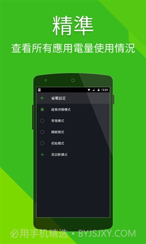 电池优化截图1 电池优化截图1