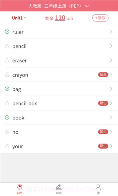 斗优记单词截图3