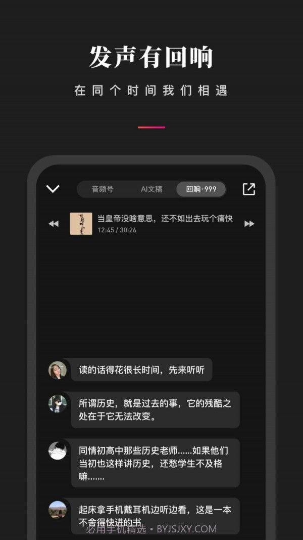 微信听书截图4