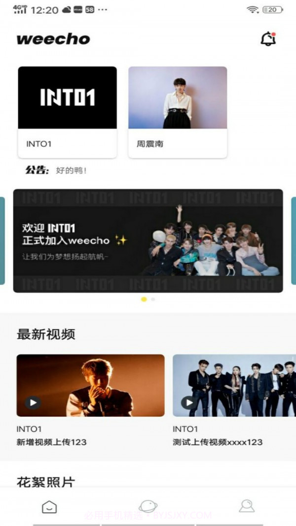 weecho追星必备官网版截图2 weecho追星必备官网版截图2