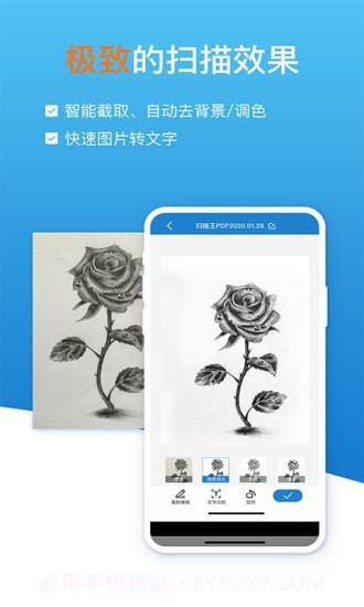 扫描识图全能王截图3