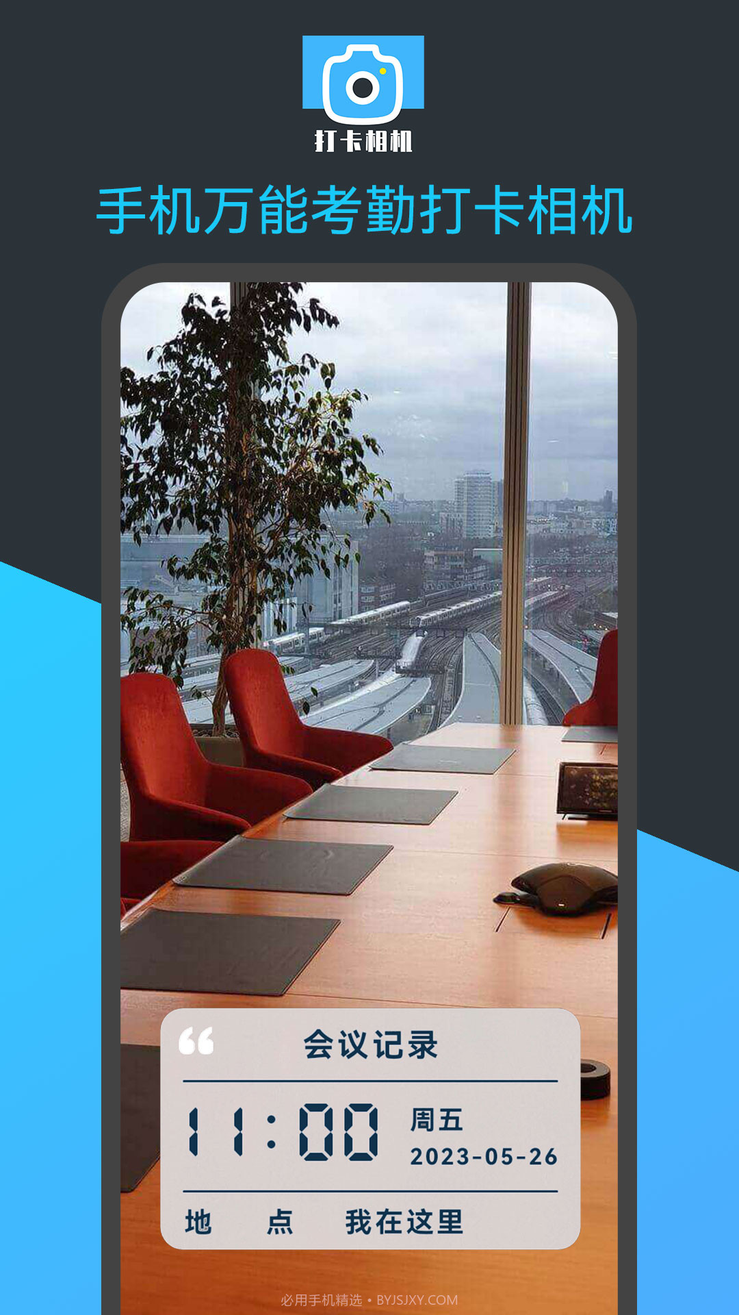 手机万能考勤打卡相机截图4