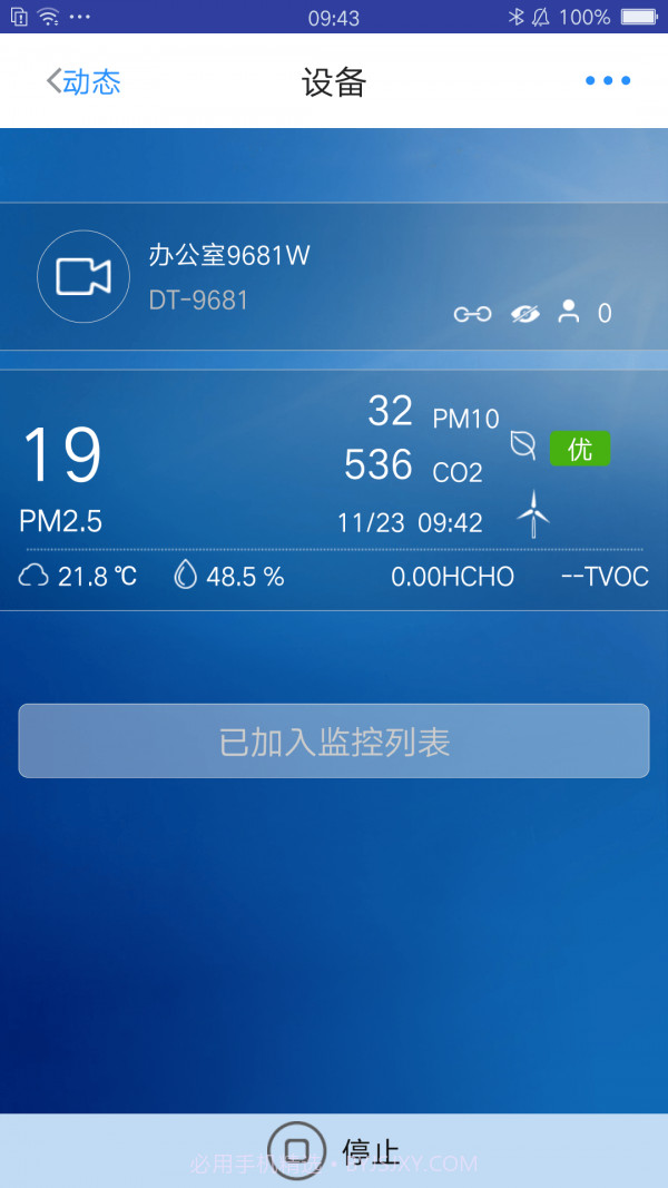 看空气监测版截图2
