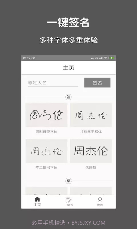 一笔签名设计截图1 一笔签名设计截图1