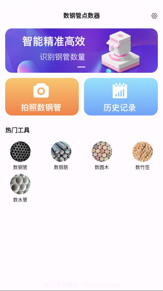 数钢管点数器截图2