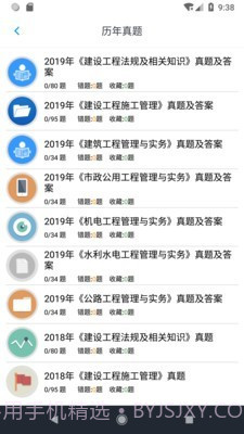 二级建造师考题集截图5