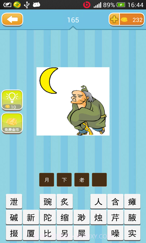 超级疯狂猜成语截图4