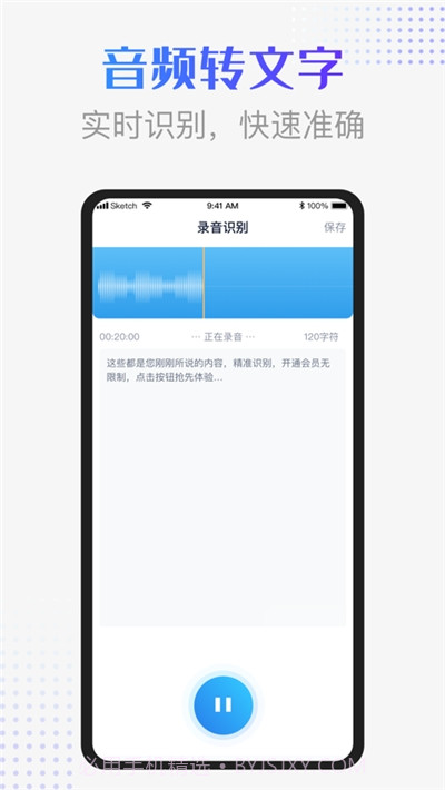 录音识别转换器免费版截图3 录音识别转换器免费版截图3