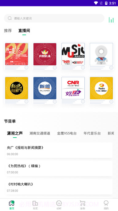铁粉电台截图4 铁粉电台截图4