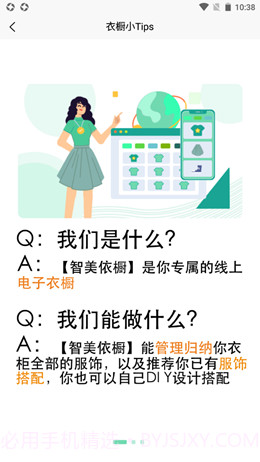 智美依橱截图1 智美依橱截图1