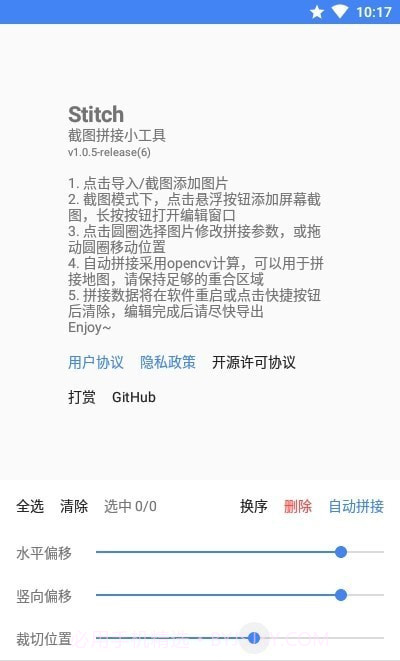 Stitch截图拼接官网版截图2