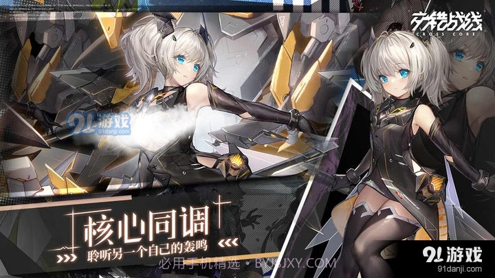 交错战线正式版下载截图3