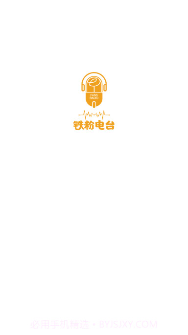 铁粉电台截图1 铁粉电台截图1