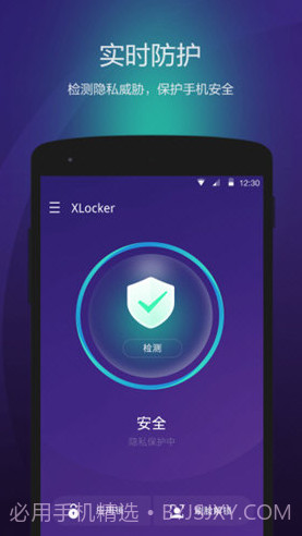 XLocker(XLocker安全隐私保护)V2.3.1.1018 安卓最新版截图4