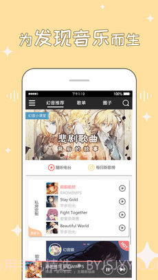 幻音音乐官网版截图1