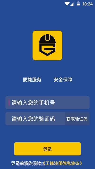 工蜂截图5