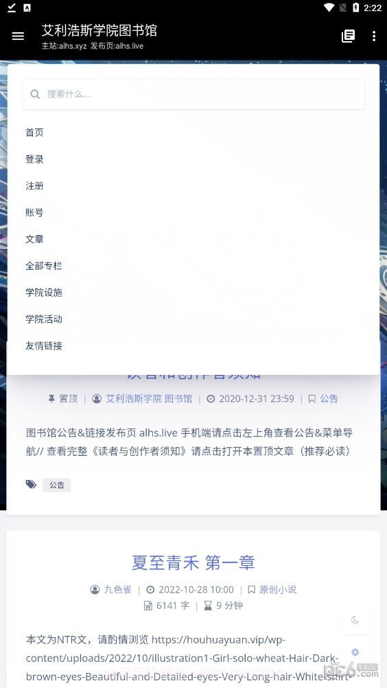 艾利浩斯图书馆截图1