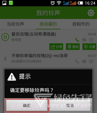 铃声多多V8.7.39 安卓解锁版截图7