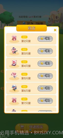 开心养猪场v2.0截图1