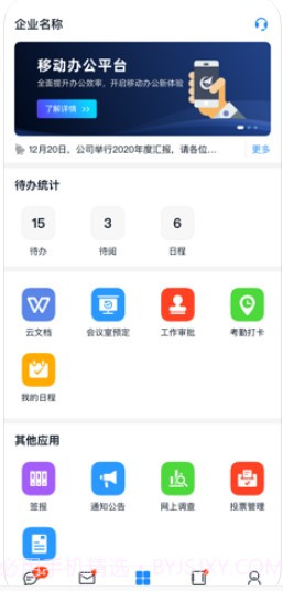 商网办公截图1 商网办公截图1