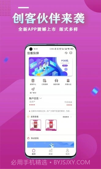 创客伙伴安卓截图1