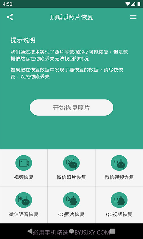顶呱呱照片恢复截图1 顶呱呱照片恢复截图1