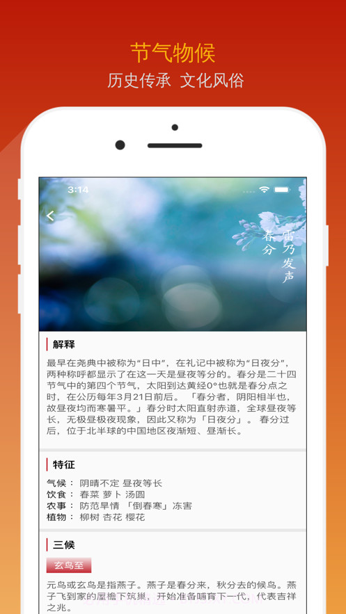 炎黄万年历官网版截图1 炎黄万年历官网版截图1