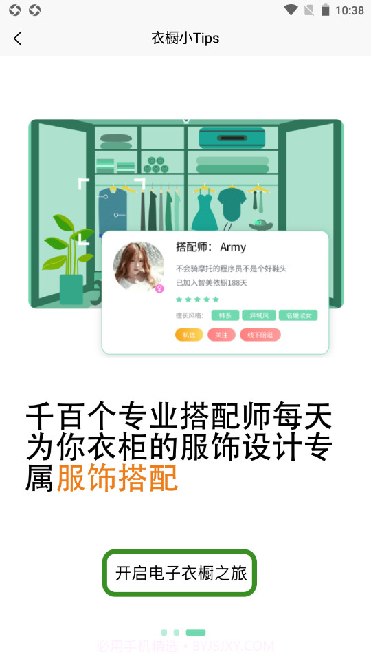 智美依橱截图2 智美依橱截图2