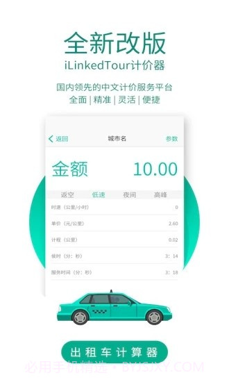 臻行出租车计价器截图5