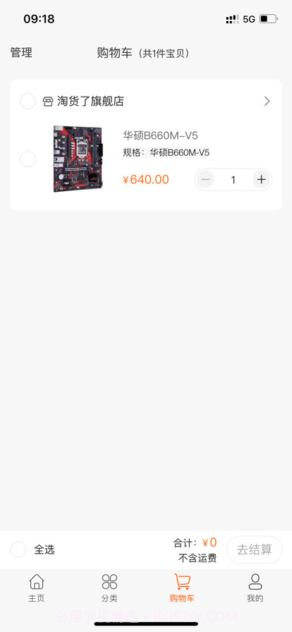 淘货了批发最新版截图1