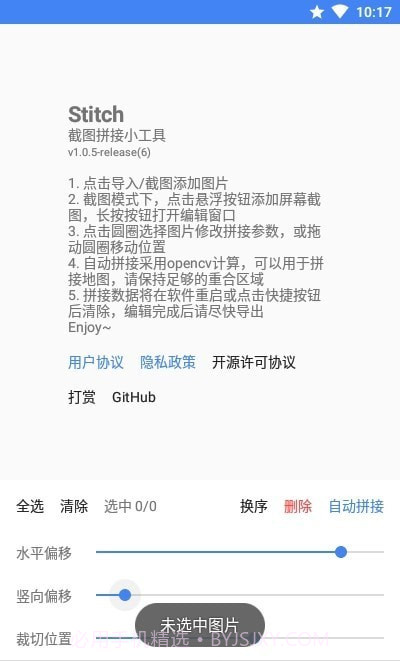 Stitch截图拼接官网版截图3