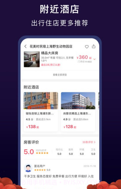 心里美酒店预订截图2