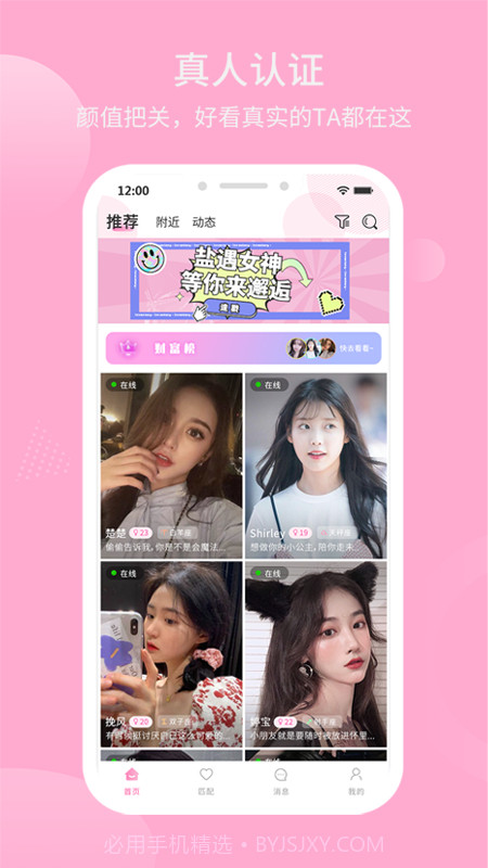 盐遇-语音视频聊天截图4