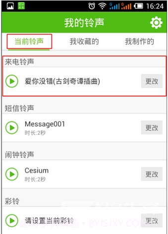 铃声多多V8.7.39 安卓解锁版截图4