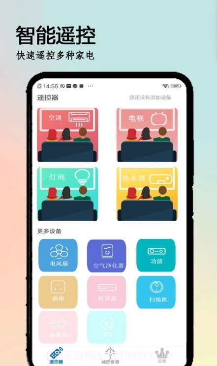 万全遥控器手机版截图1