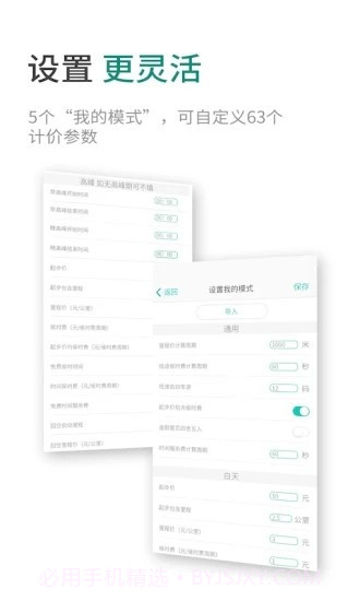 臻行出租车计价器截图3