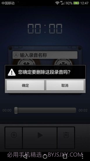 小米录音机截图2