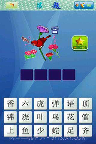 天天看图猜成语截图4