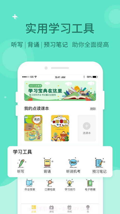 倍速课堂点读截图1 倍速课堂点读截图1