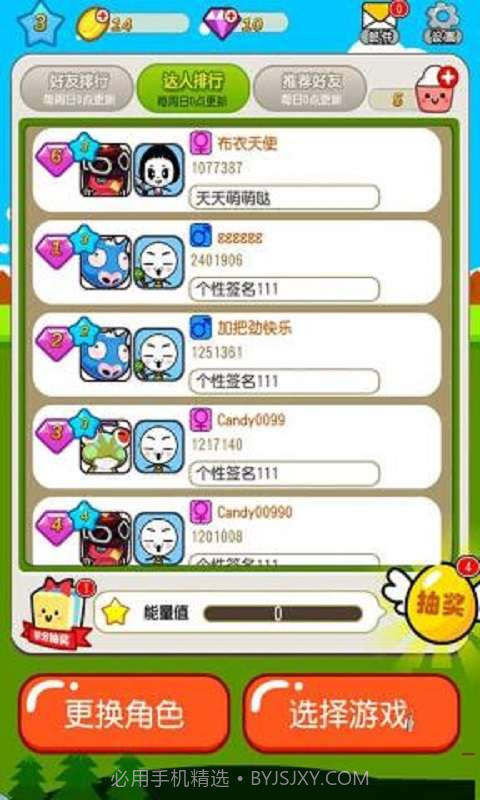 天天萌萌哒截图2 天天萌萌哒截图2