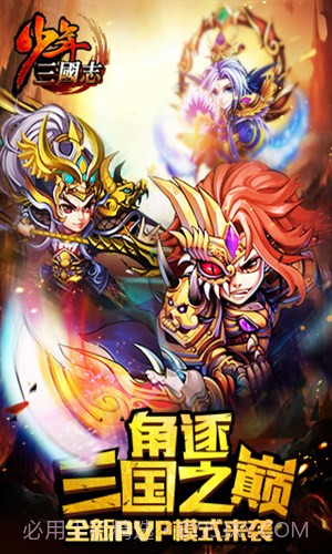 少年三国志截图1 少年三国志截图1