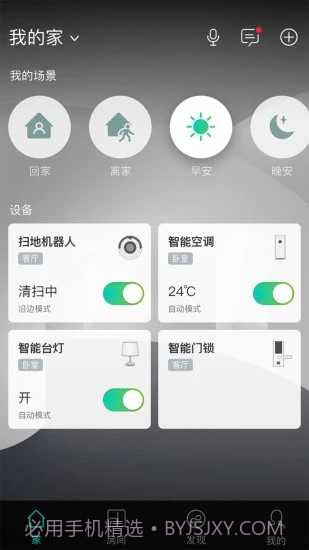 阿里智能家居截图3 阿里智能家居截图3