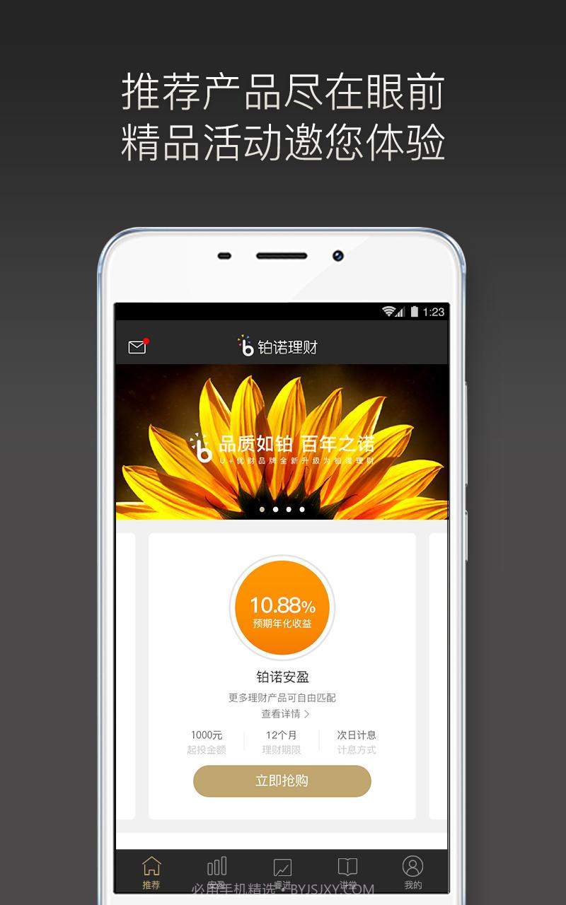 铂诺理财截图2 铂诺理财截图2