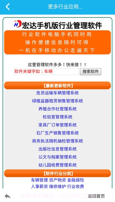 传染病报告管理系统截图1