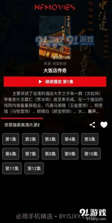 奈菲影视app最新版截图1