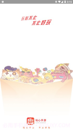 玩心不止截图4