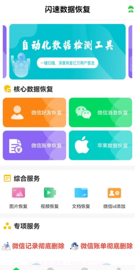 闪速数据恢复截图3