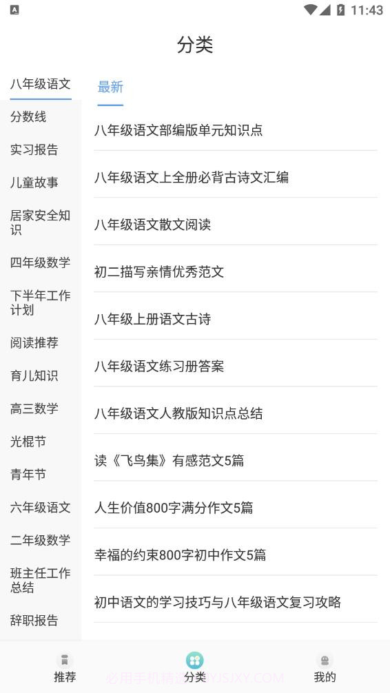 点点星光学习截图2