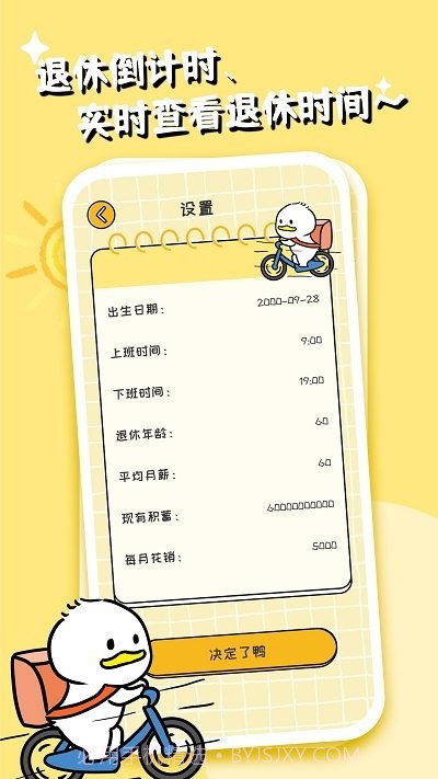 不想打工呀截图4 不想打工呀截图4