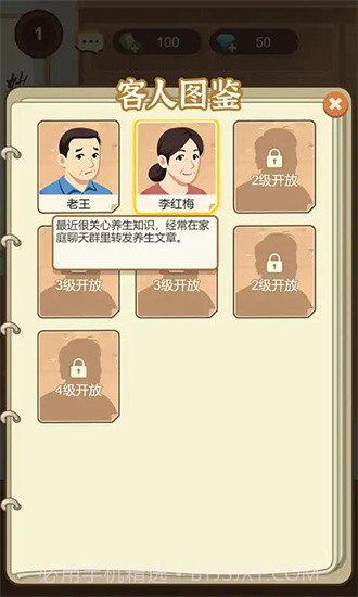 养生大师内置菜单截图2